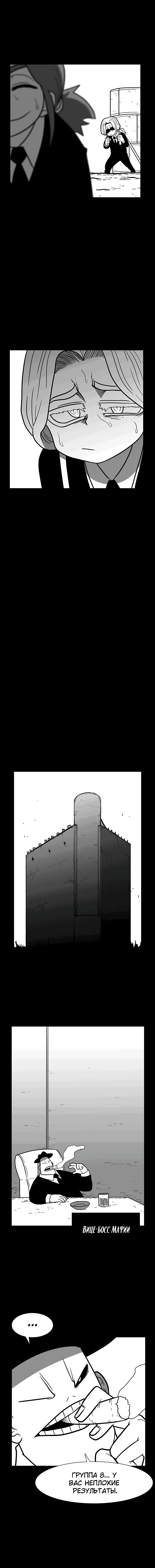 Манга Эффект горения - Глава 124 Страница 4