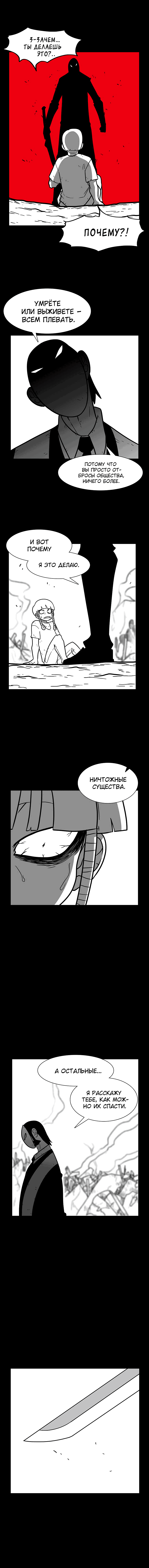 Манга Эффект горения - Глава 124 Страница 8