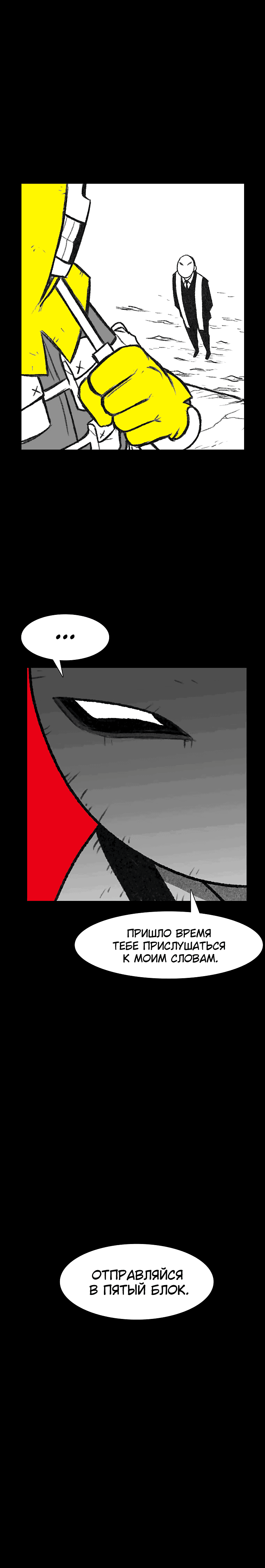 Манга Эффект горения - Глава 124 Страница 15