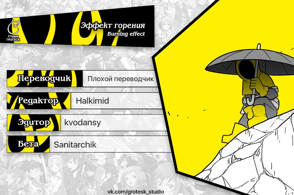 Манга Эффект горения - Глава 124 Страница 16