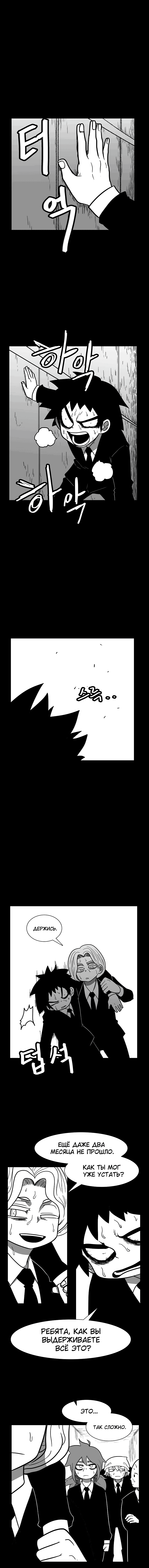 Манга Эффект горения - Глава 123 Страница 10