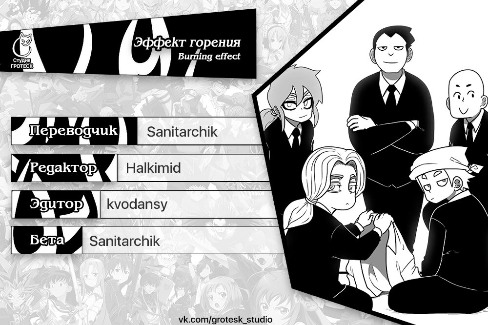 Манга Эффект горения - Глава 123 Страница 16