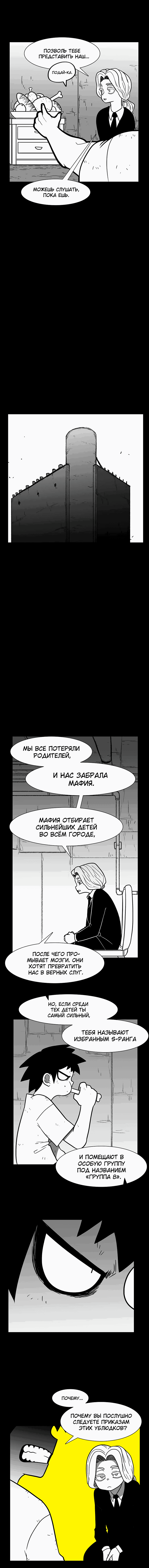 Манга Эффект горения - Глава 123 Страница 6