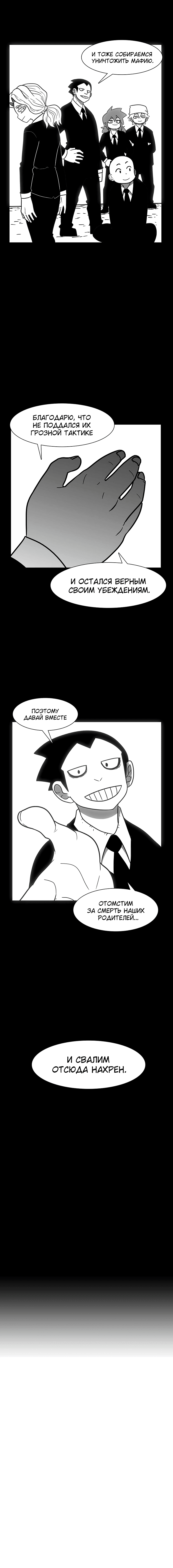 Манга Эффект горения - Глава 123 Страница 15