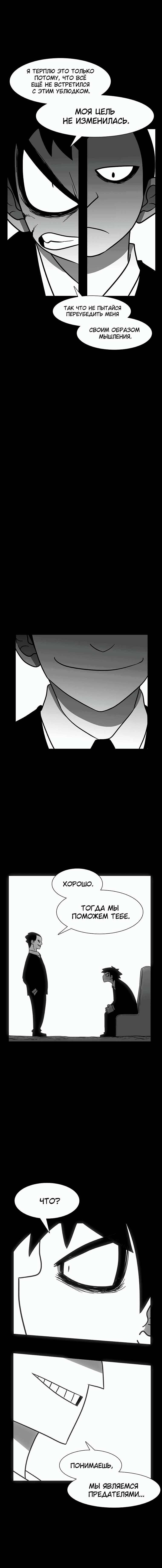 Манга Эффект горения - Глава 123 Страница 14