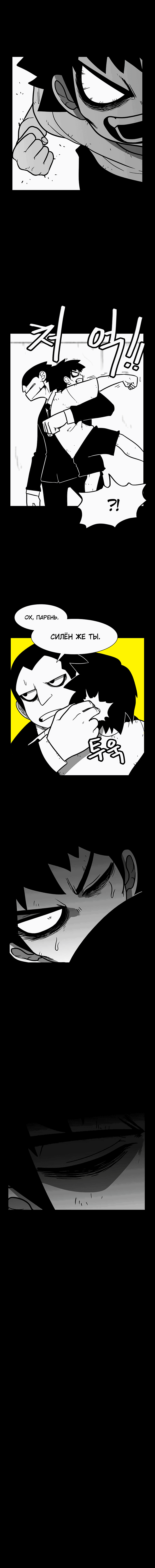 Манга Эффект горения - Глава 123 Страница 4