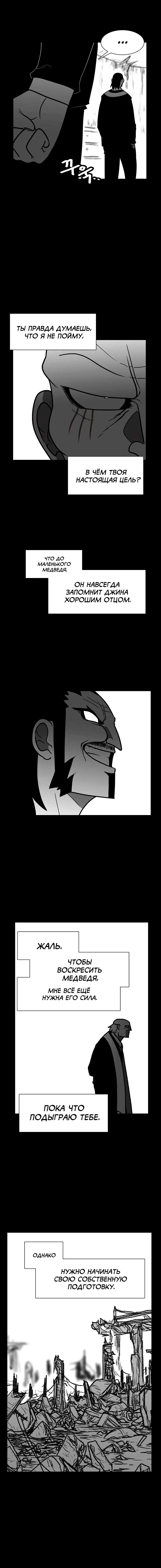 Манга Эффект горения - Глава 122 Страница 6