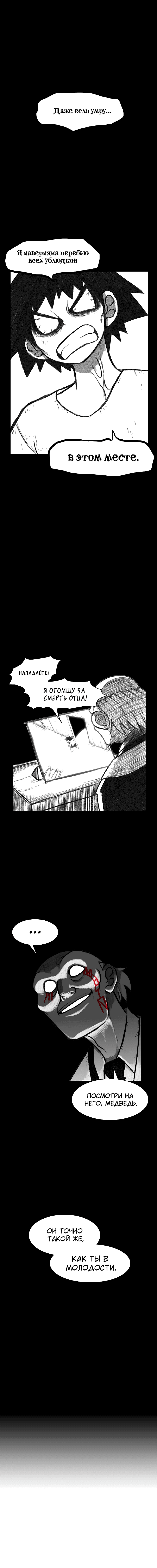 Манга Эффект горения - Глава 122 Страница 16