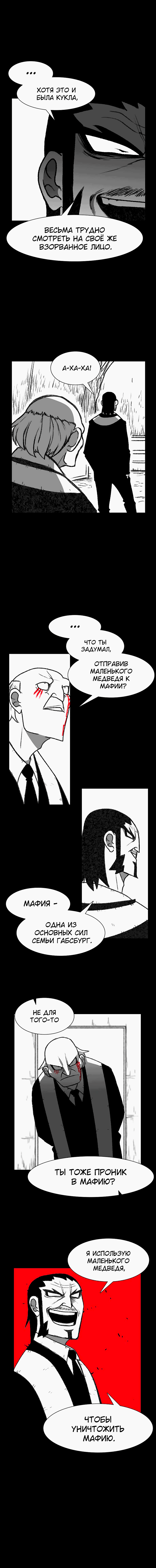 Манга Эффект горения - Глава 122 Страница 5