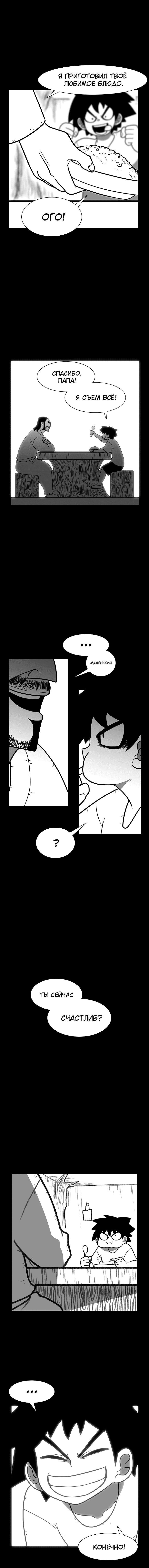 Манга Эффект горения - Глава 121 Страница 12