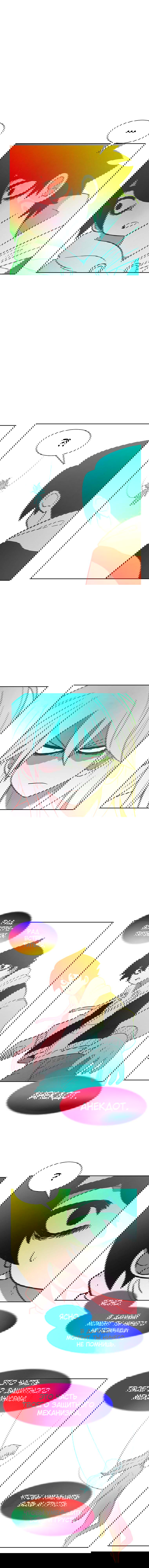 Манга Эффект горения - Глава 121 Страница 3