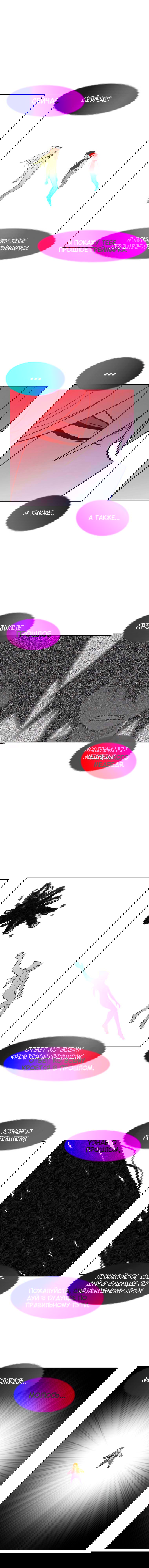 Манга Эффект горения - Глава 121 Страница 7