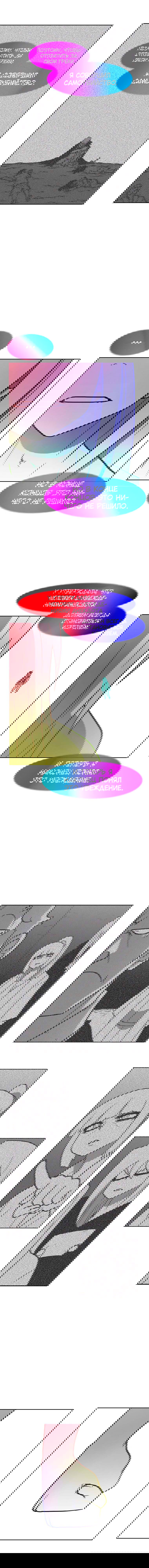 Манга Эффект горения - Глава 121 Страница 6