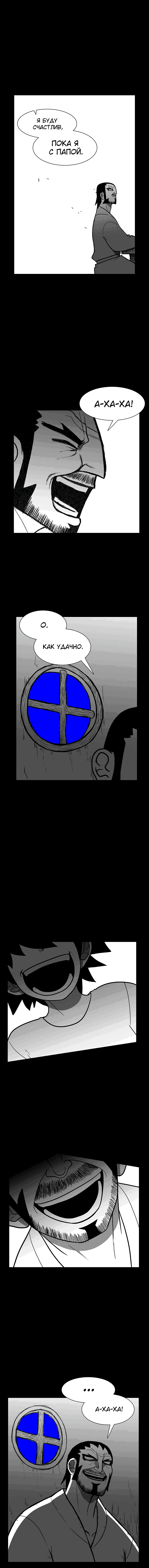 Манга Эффект горения - Глава 121 Страница 13