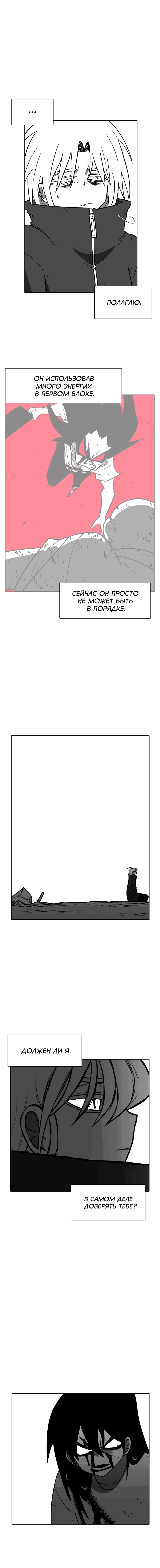 Манга Эффект горения - Глава 120 Страница 9