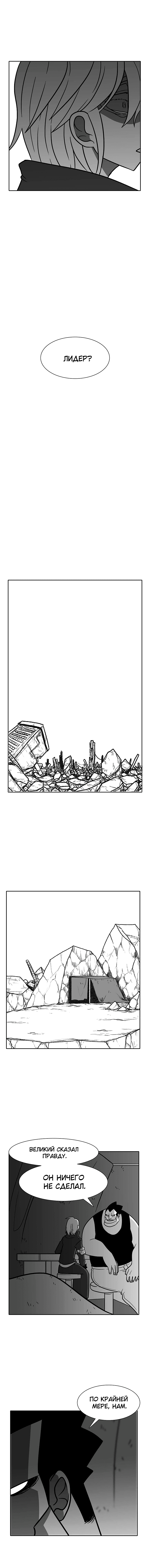 Манга Эффект горения - Глава 120 Страница 14