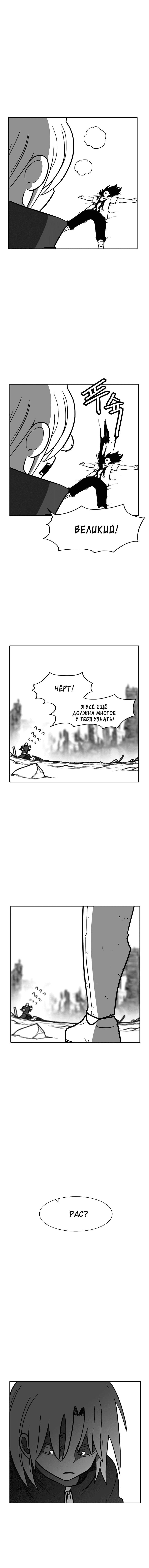 Манга Эффект горения - Глава 120 Страница 12