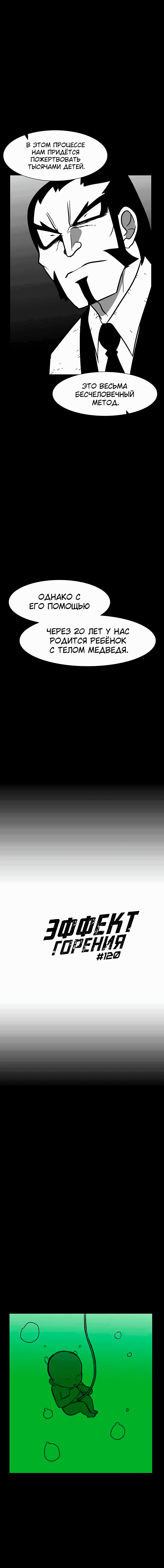 Манга Эффект горения - Глава 120 Страница 2