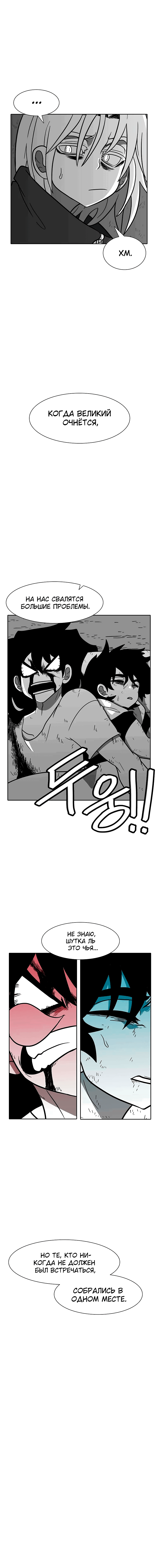 Манга Эффект горения - Глава 120 Страница 16