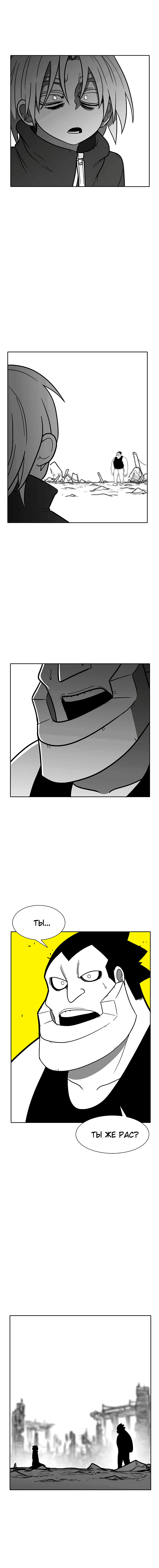 Манга Эффект горения - Глава 120 Страница 13