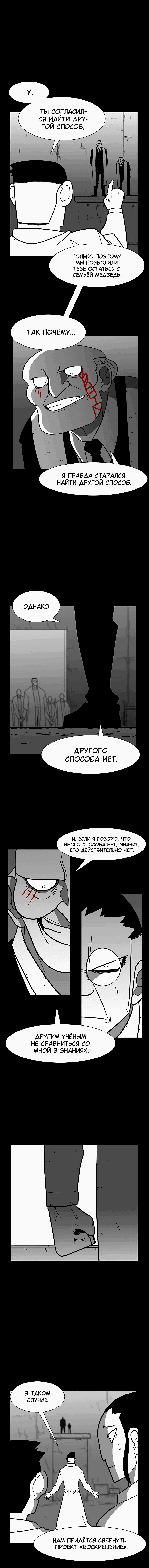 Манга Эффект горения - Глава 119 Страница 7