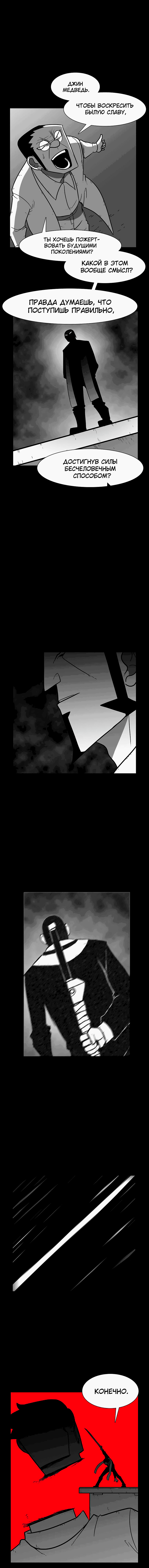 Манга Эффект горения - Глава 119 Страница 8