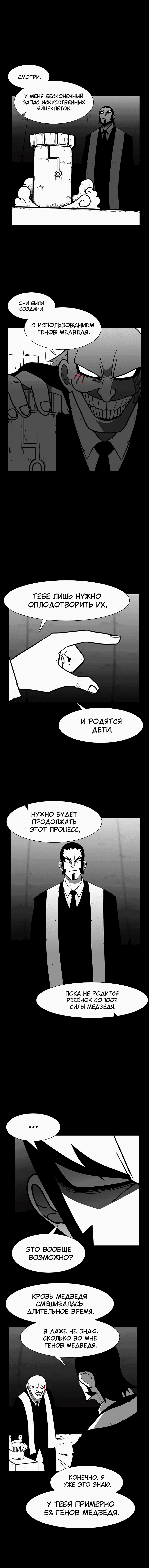 Манга Эффект горения - Глава 119 Страница 3