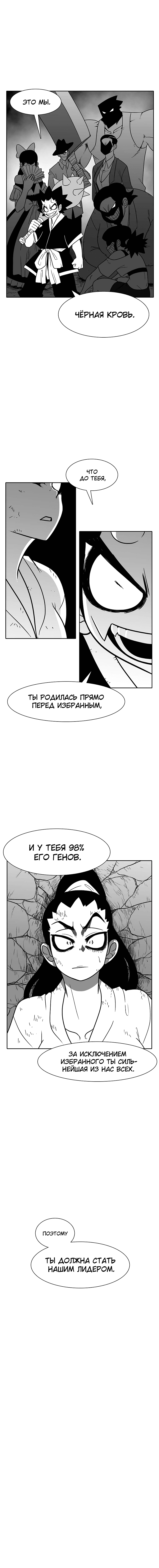 Манга Эффект горения - Глава 119 Страница 17