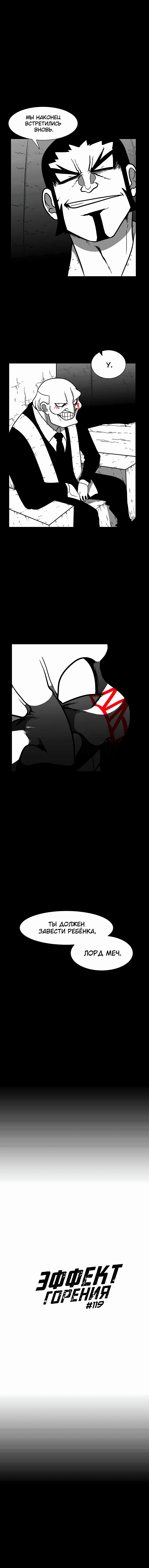 Манга Эффект горения - Глава 119 Страница 2