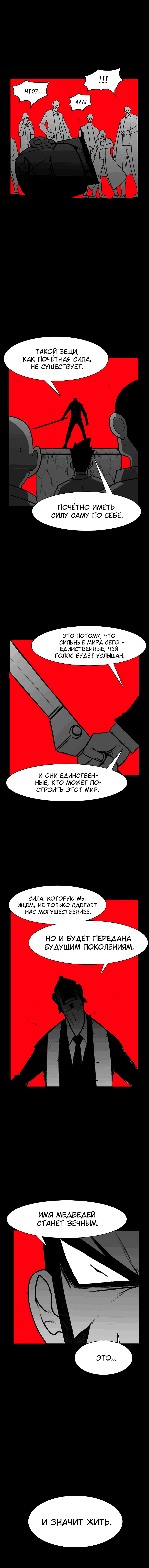 Манга Эффект горения - Глава 119 Страница 9