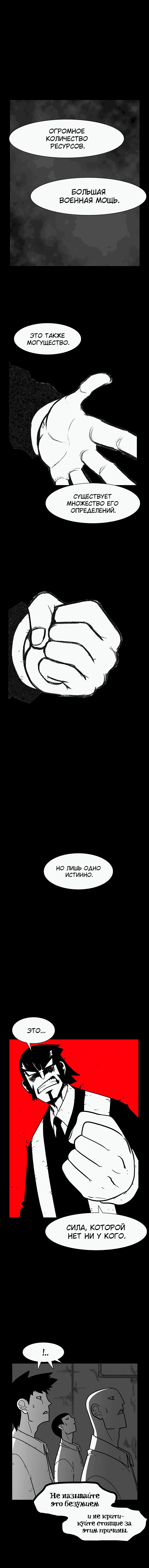 Манга Эффект горения - Глава 119 Страница 10