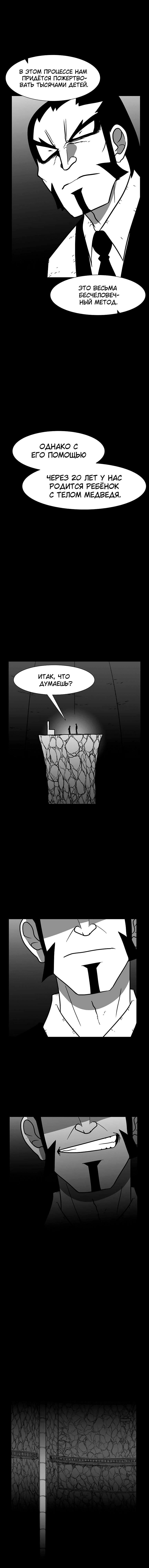 Манга Эффект горения - Глава 119 Страница 5