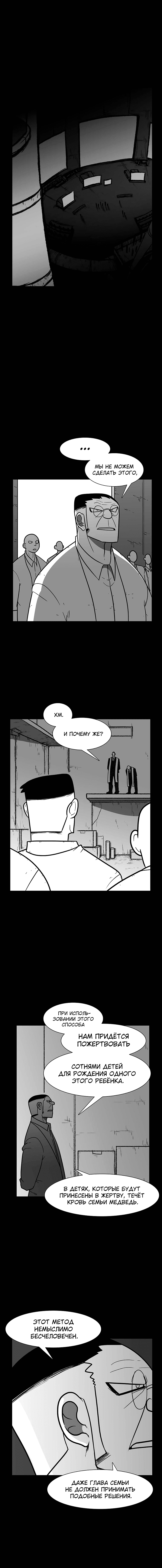 Манга Эффект горения - Глава 119 Страница 6