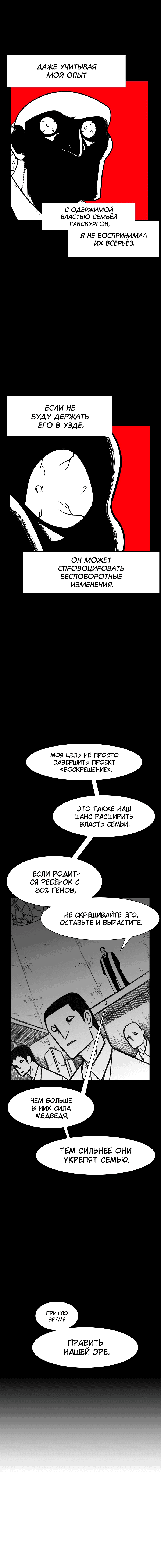 Манга Эффект горения - Глава 119 Страница 15