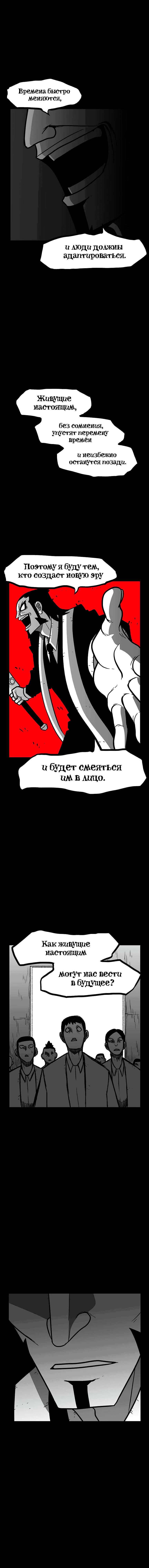 Манга Эффект горения - Глава 119 Страница 11