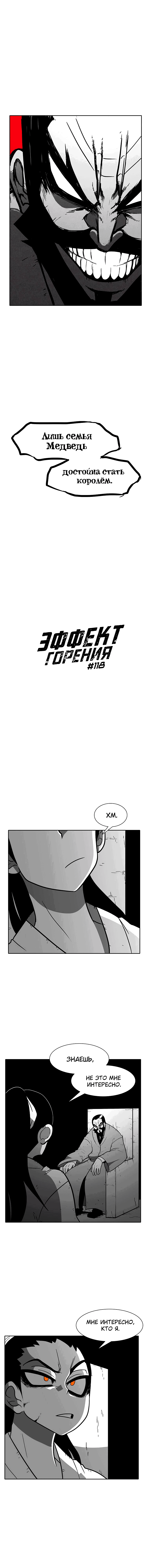Манга Эффект горения - Глава 118 Страница 2