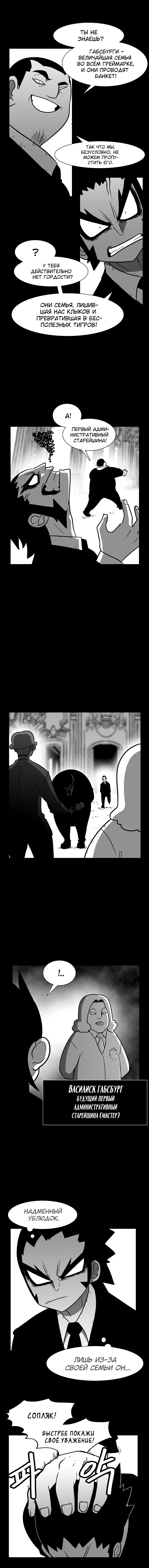 Манга Эффект горения - Глава 118 Страница 6