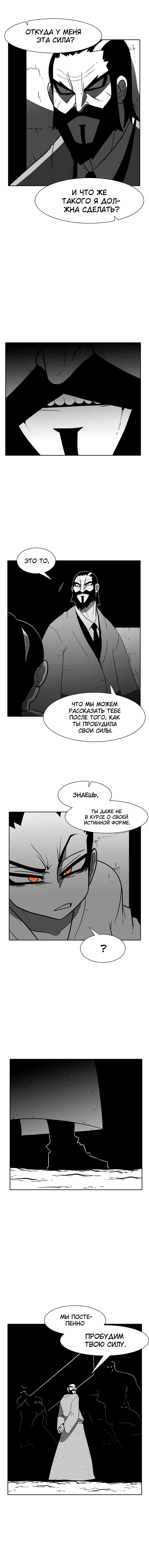 Манга Эффект горения - Глава 118 Страница 3