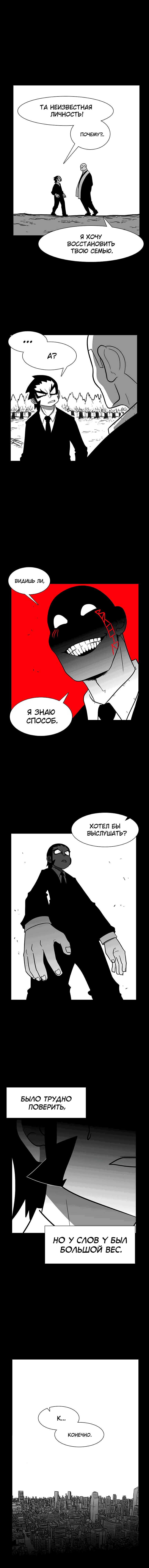 Манга Эффект горения - Глава 118 Страница 10