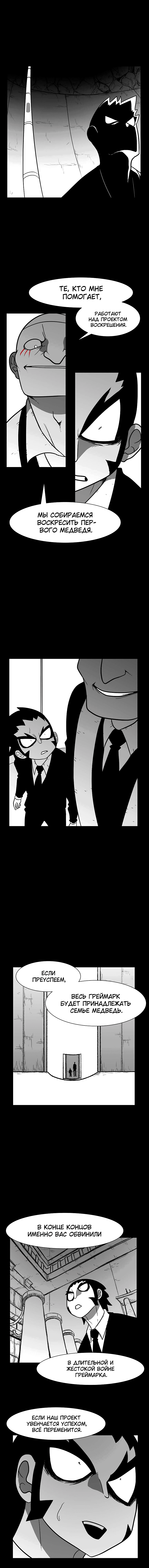 Манга Эффект горения - Глава 118 Страница 12