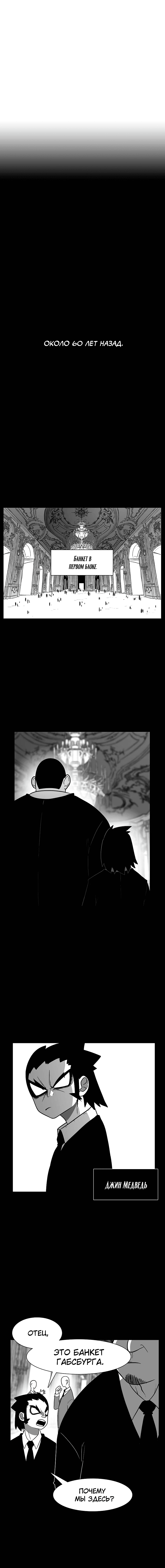 Манга Эффект горения - Глава 118 Страница 5