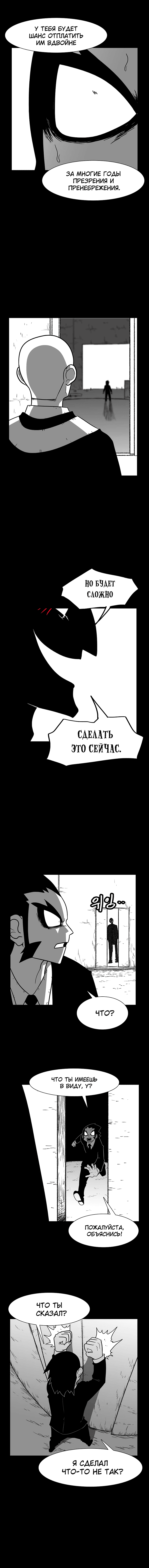 Манга Эффект горения - Глава 118 Страница 13