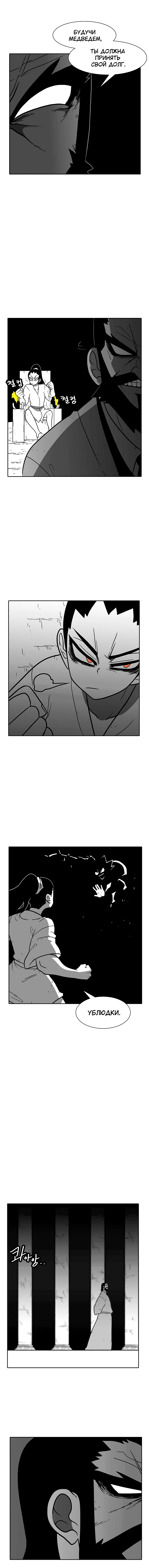 Манга Эффект горения - Глава 118 Страница 4