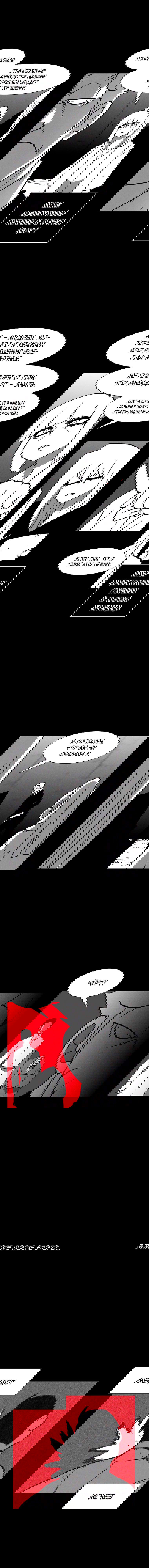 Манга Эффект горения - Глава 117 Страница 5