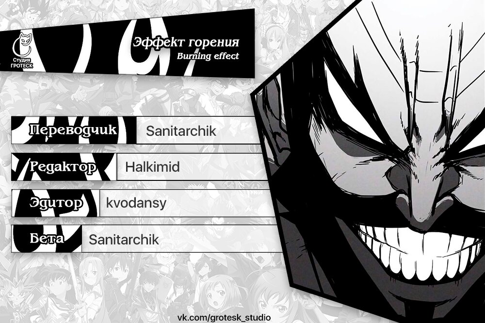 Манга Эффект горения - Глава 117 Страница 19