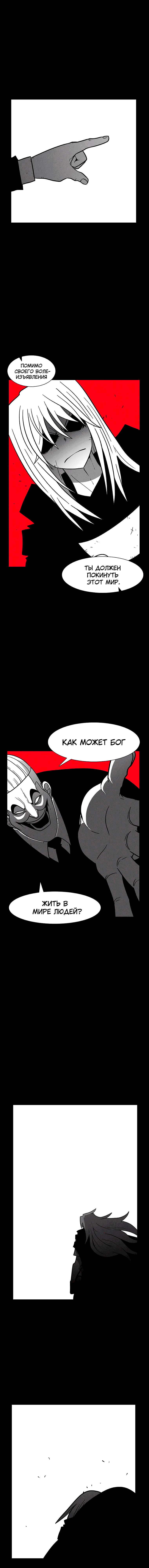 Манга Эффект горения - Глава 117 Страница 13