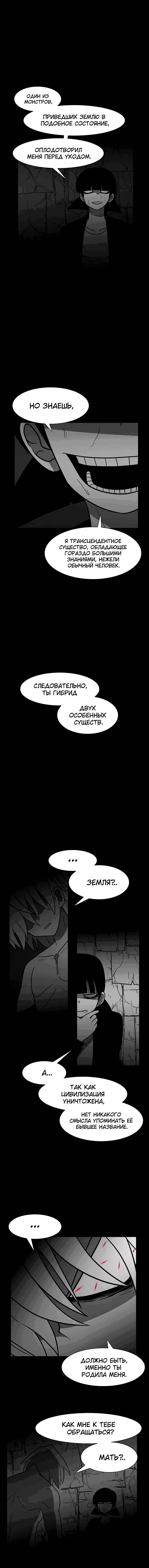 Манга Эффект горения - Глава 116 Страница 6