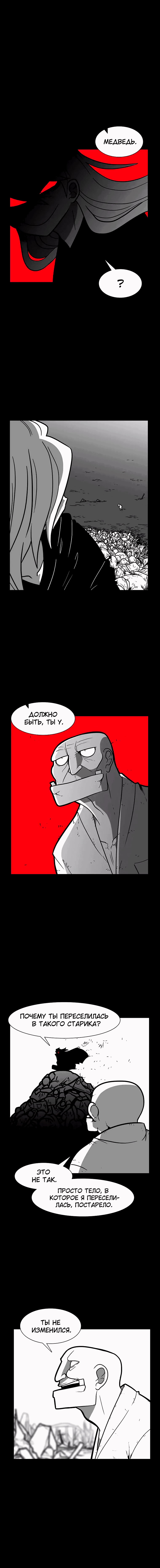 Манга Эффект горения - Глава 116 Страница 10