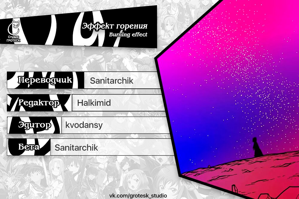 Манга Эффект горения - Глава 116 Страница 20