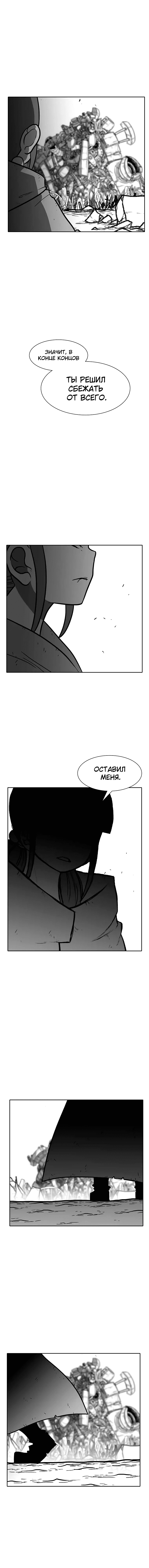 Манга Эффект горения - Глава 116 Страница 18